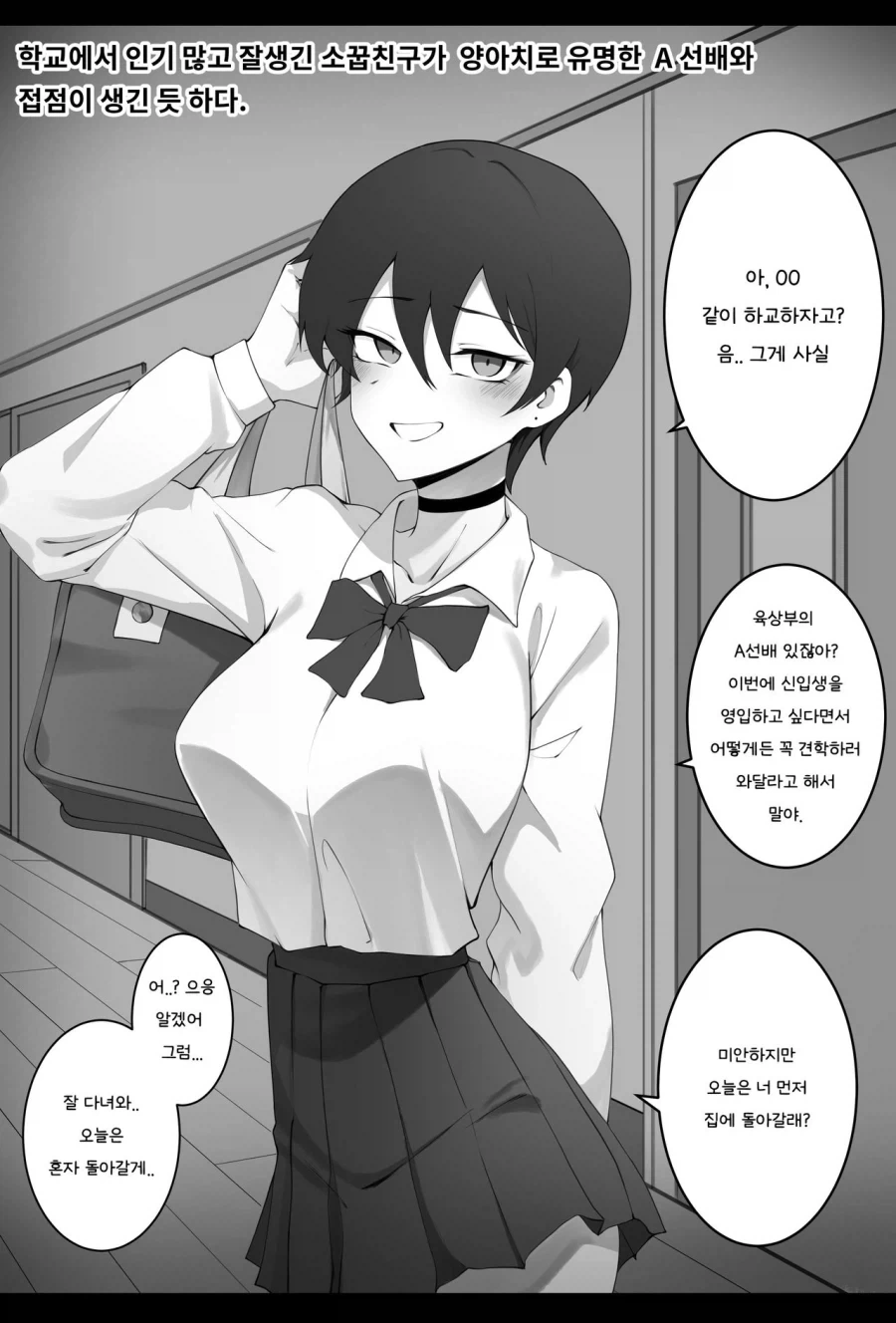 소꿉친구 만화 이미지 6