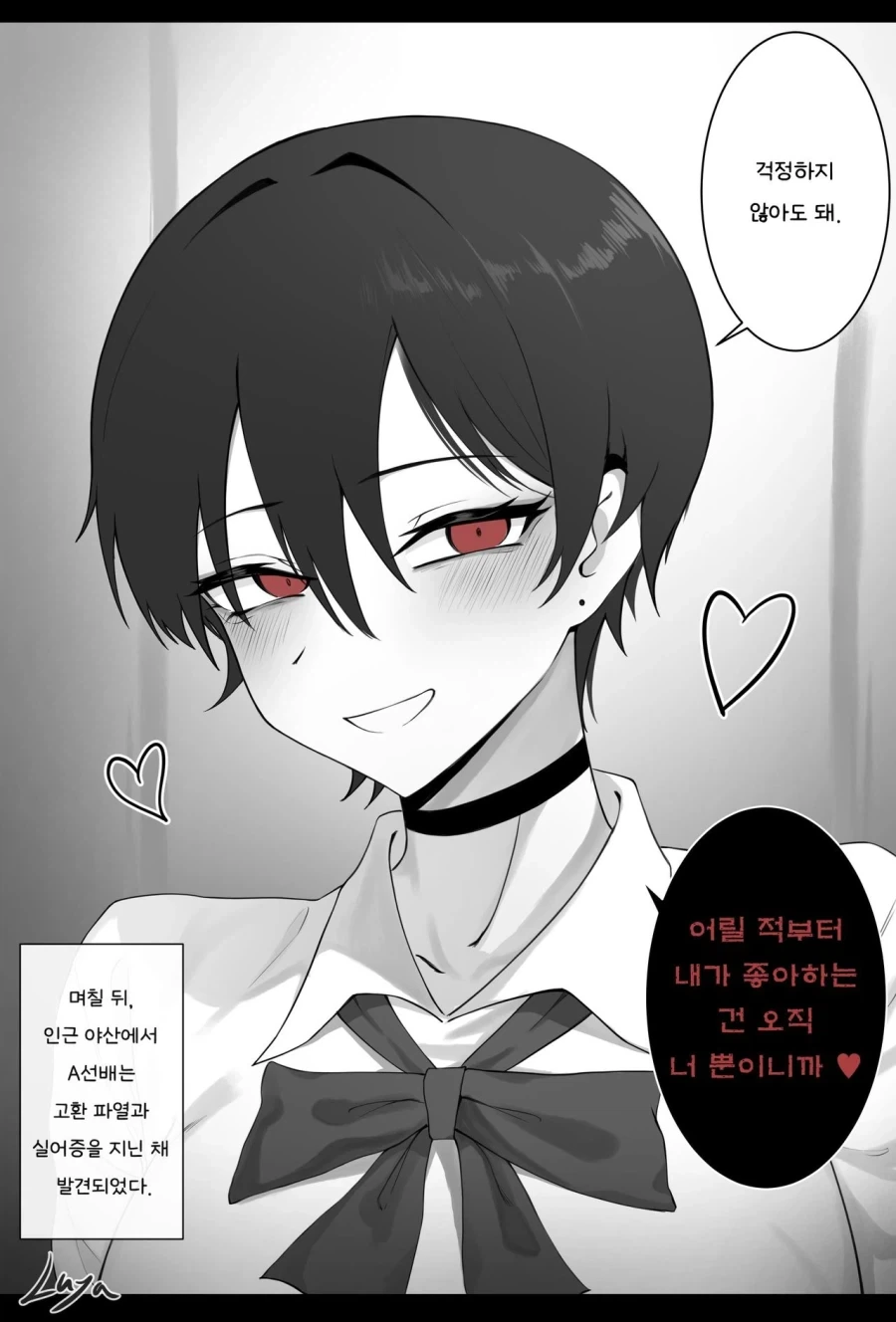 인기많은 소꿉친구가 양아치로 유명한 선배와 접점이 생긴.manhwa - 이미지 7