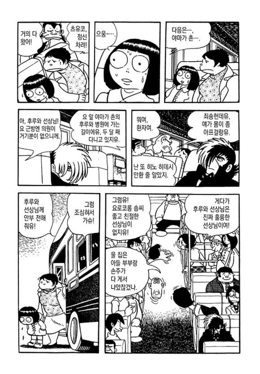 일본 시골의 의사 선생님 만화.manga - 이미지 2