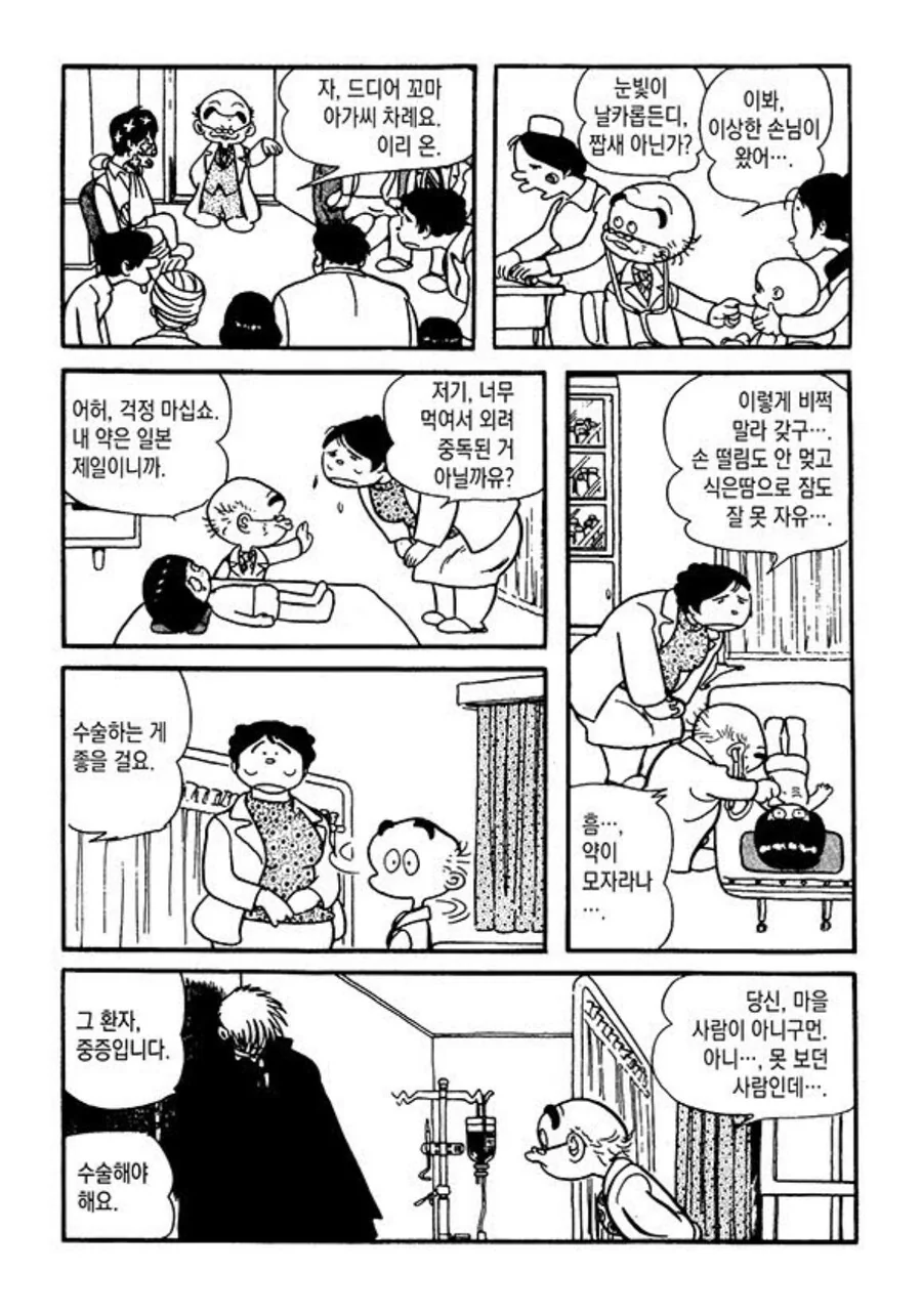 일본 시골의 의사 선생님 만화.manga - 이미지 6