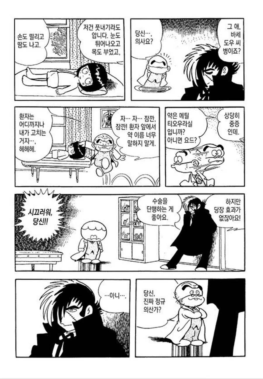 일본 시골의 의사 선생님 만화.manga - 이미지 7