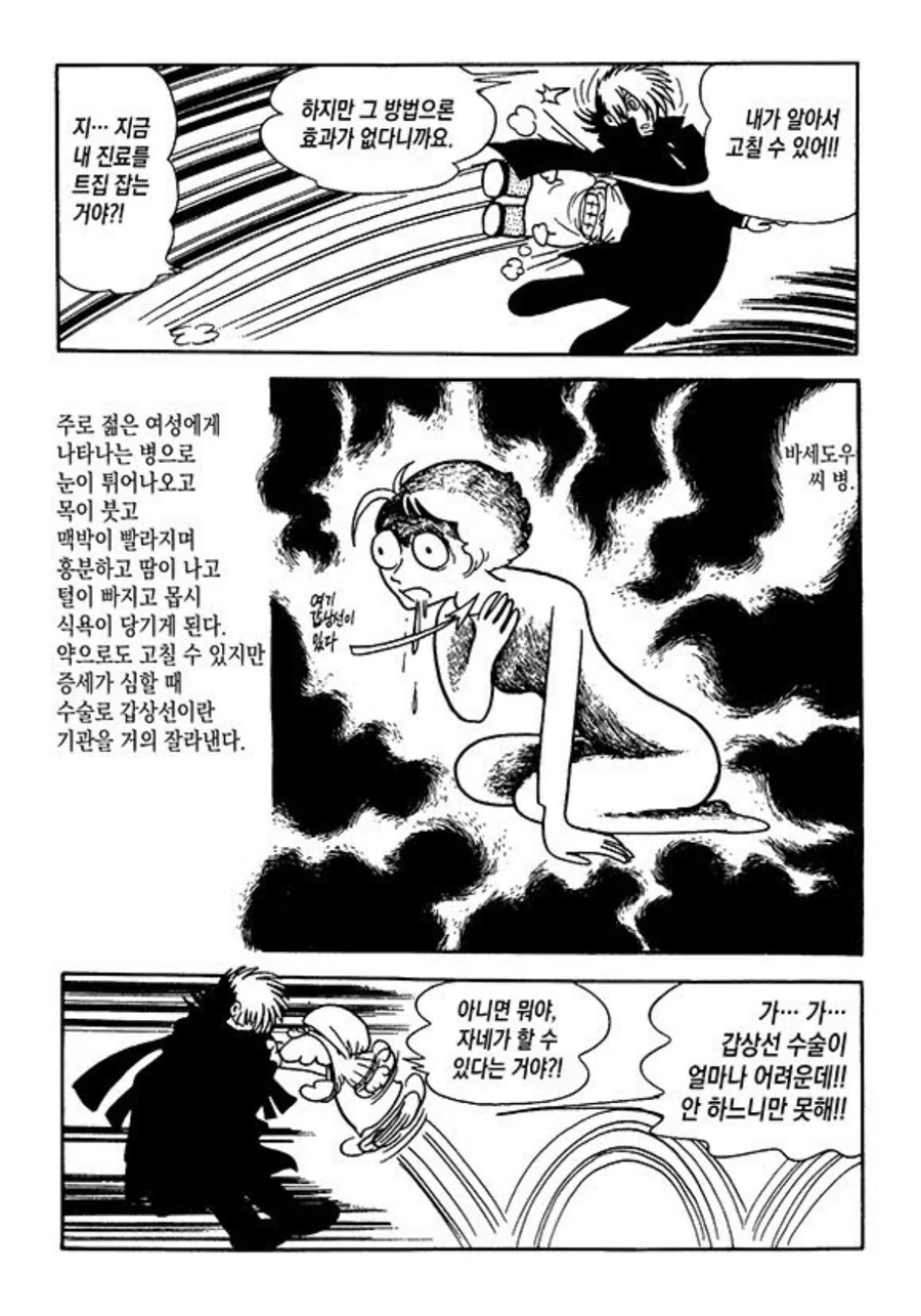 일본 시골의 의사 선생님 만화.manga - 이미지 9