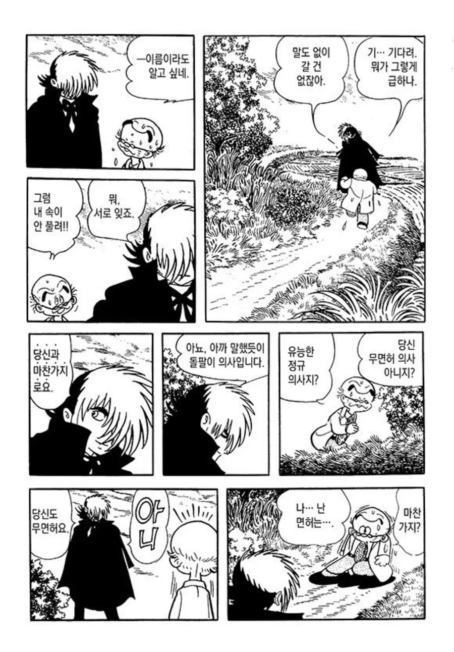일본 시골의 의사 선생님 만화.manga - 이미지 16