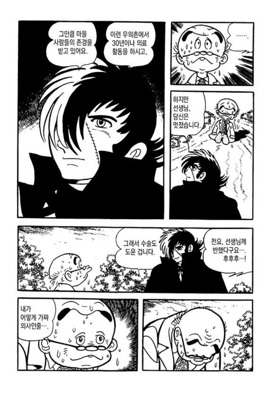 일본 시골의 의사 선생님 만화.manga - 이미지 17