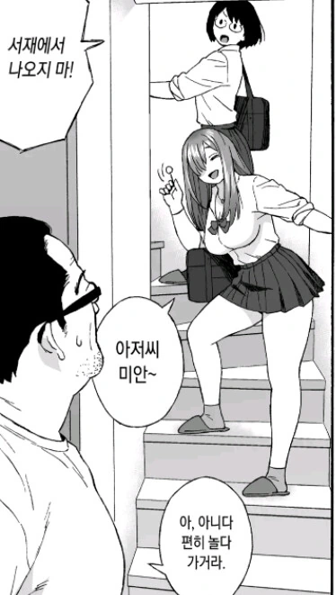 mz여고생과 갈등하는 중년 만화 - 이미지 2