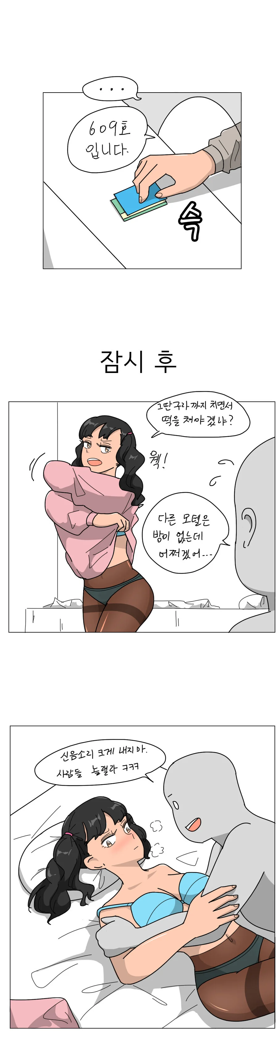 ㅎㅂ) 오싹오싹 여동생과 대실 쓰는 만화 - 이미지 2