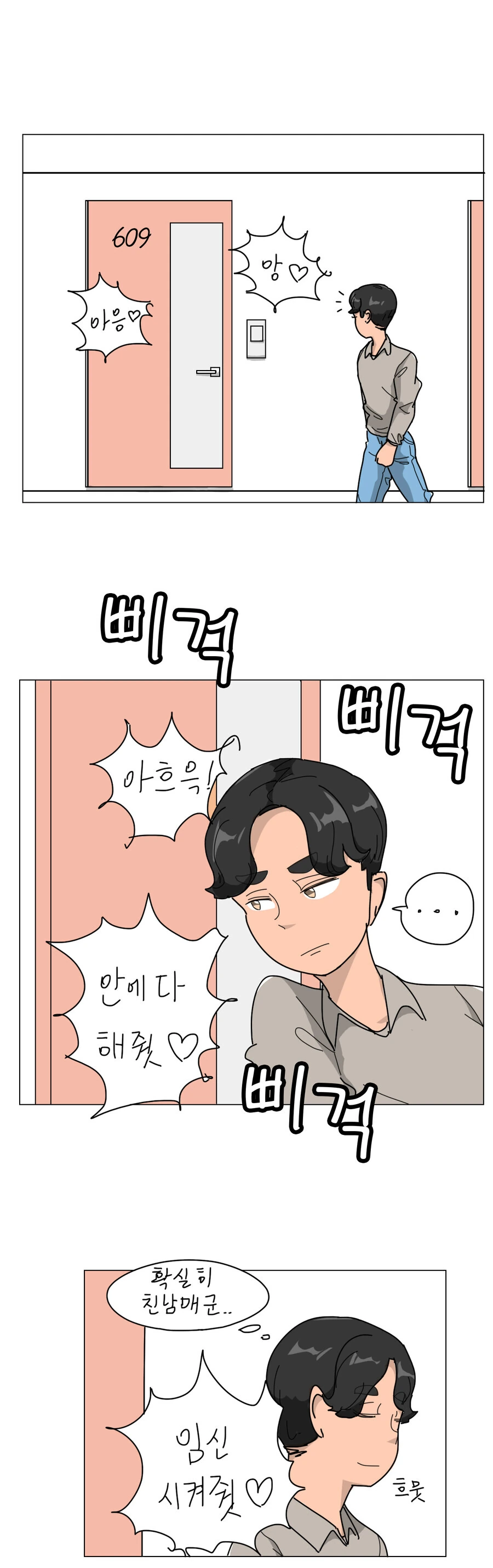 ㅎㅂ) 오싹오싹 여동생과 대실 쓰는 만화 - 이미지 3