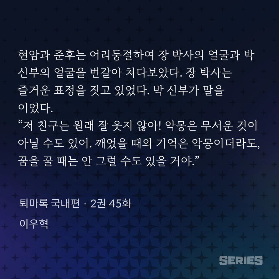 퇴마록) 무뚝뚝한 검시관이 행복을 느끼는 이유