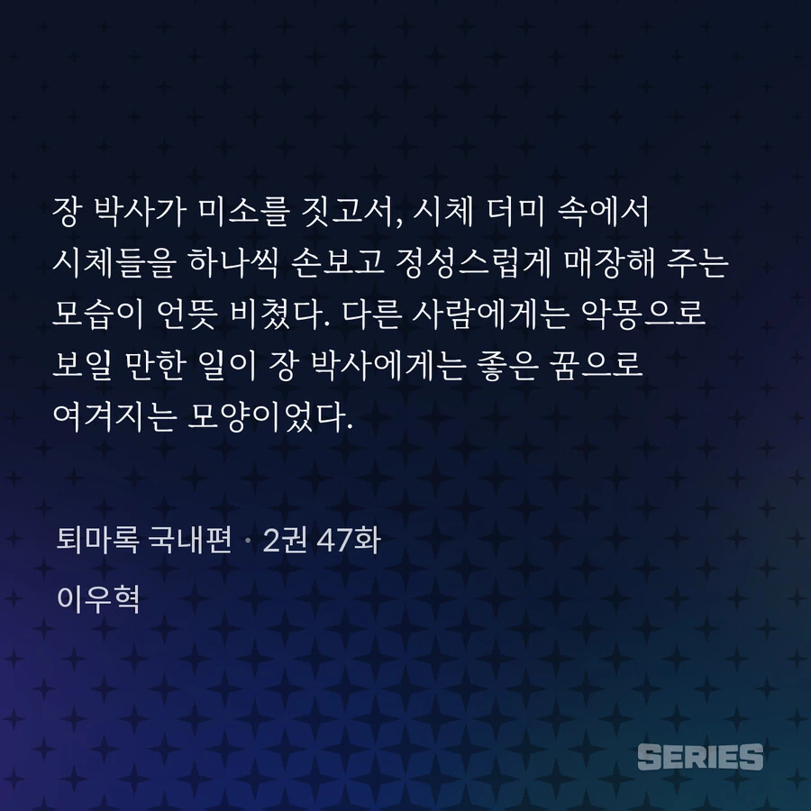퇴마록) 무뚝뚝한 검시관이 행복을 느끼는 이유 - 이미지 2