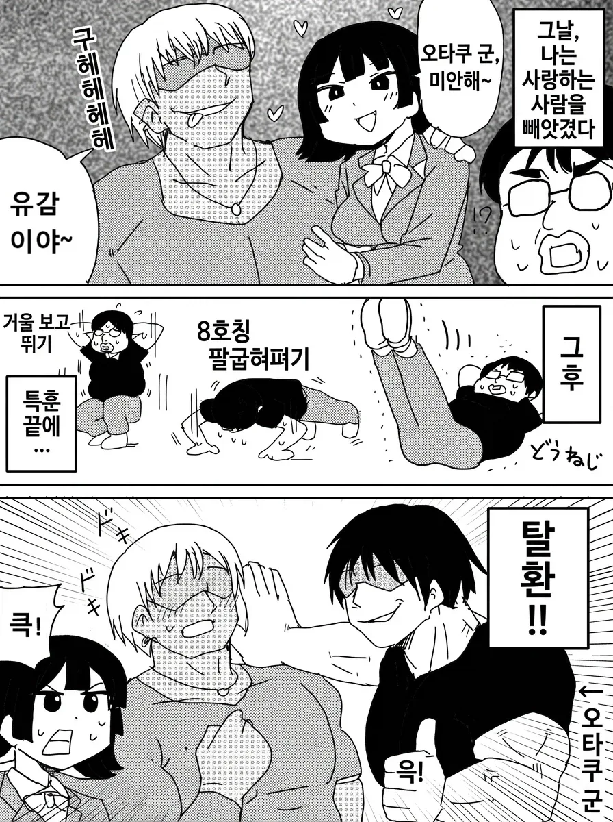 사랑하는 사람을 NTR당한 오타쿠군.manga