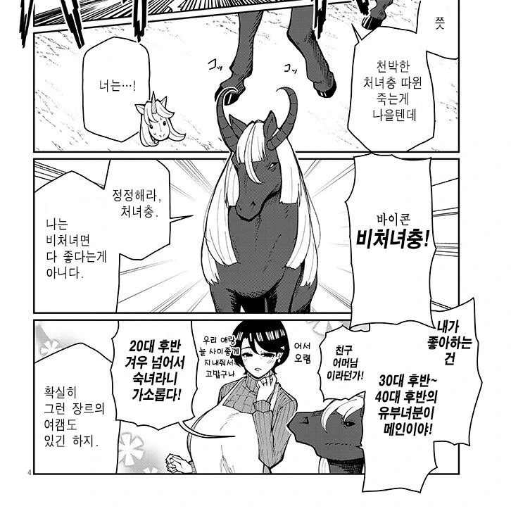 "정정해라 무식한 처녀충놈아".manhwa - 이미지 2