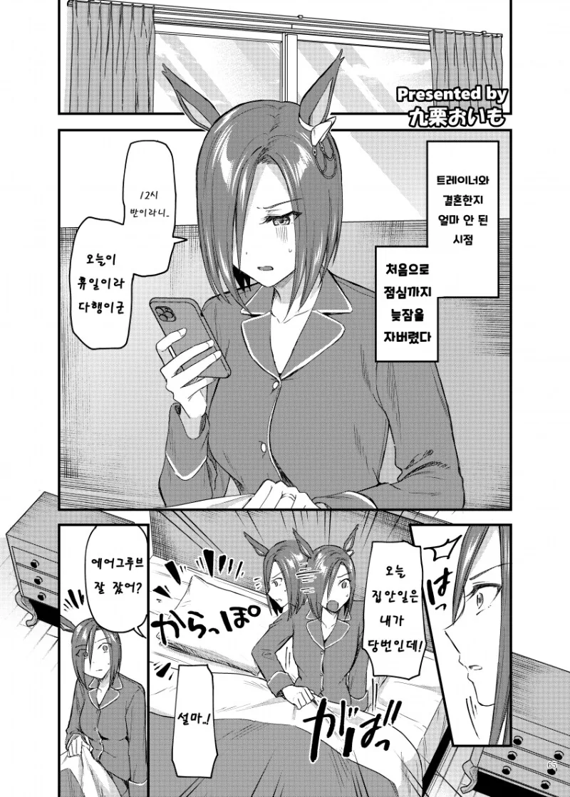 말부인) 에어그루브와 꽁냥대는 만화