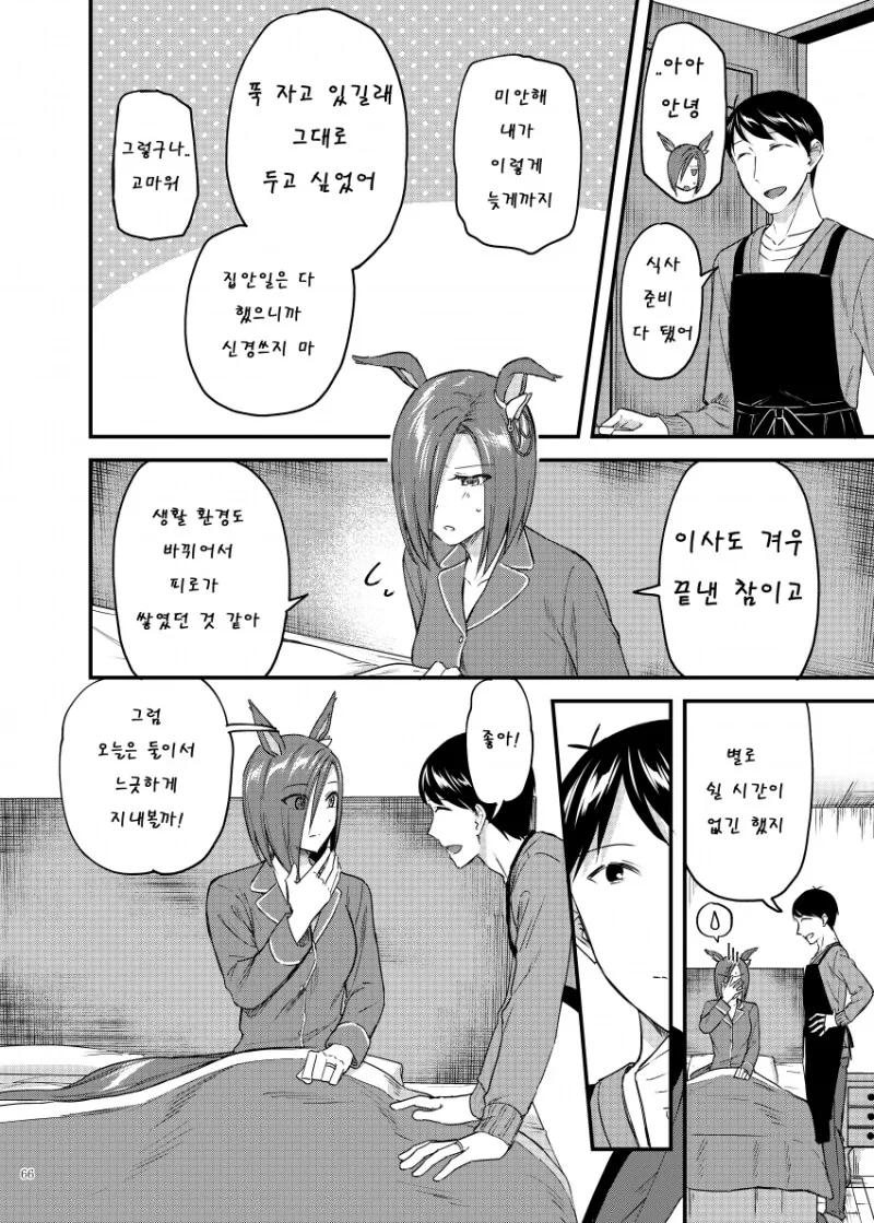 말부인) 에어그루브와 꽁냥대는 만화 - 이미지 2