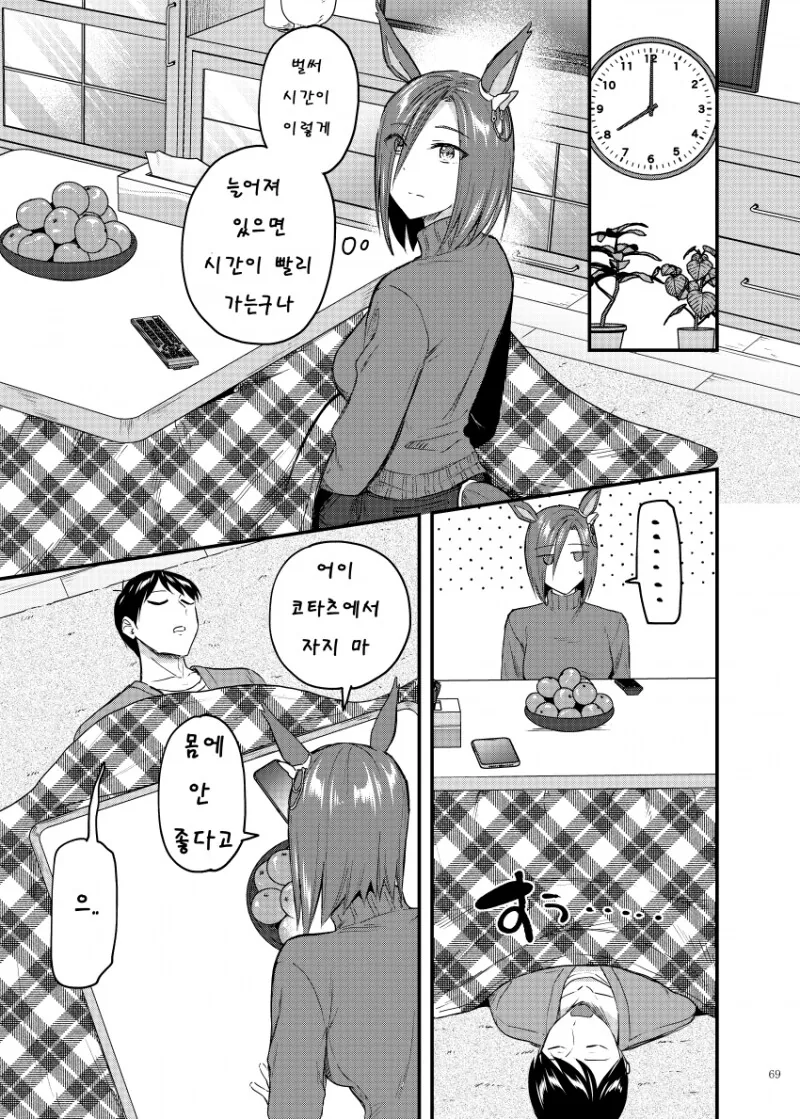 말부인) 에어그루브와 꽁냥대는 만화 - 이미지 5