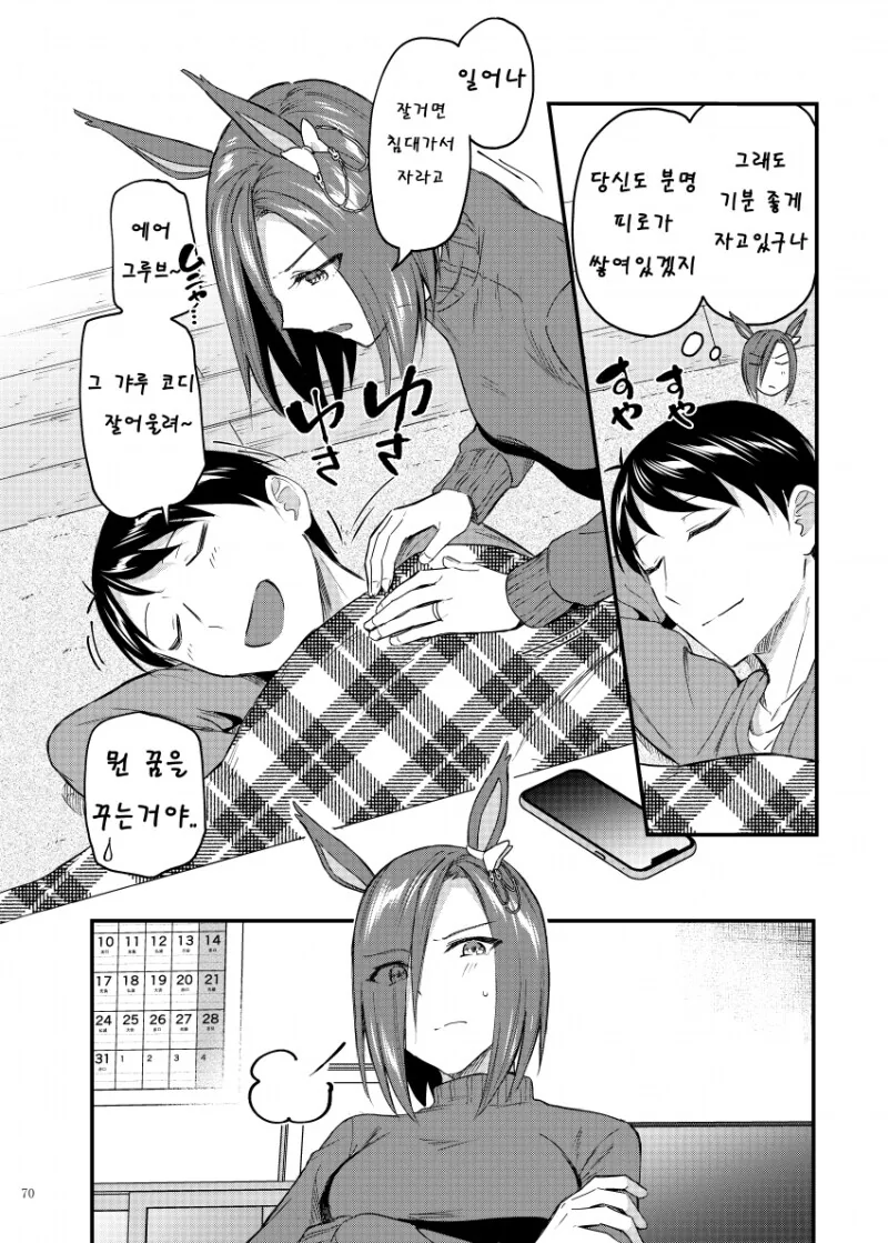 말부인) 에어그루브와 꽁냥대는 만화 - 이미지 6