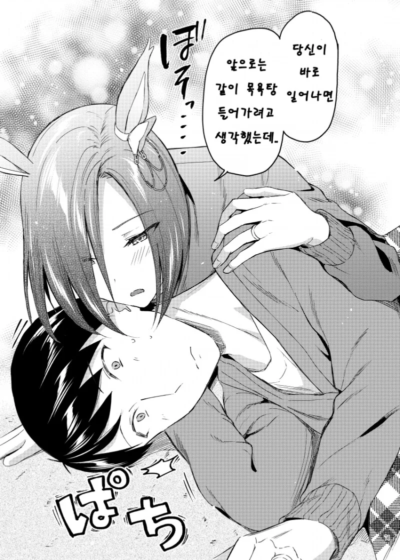 말부인) 에어그루브와 꽁냥대는 만화 - 이미지 7