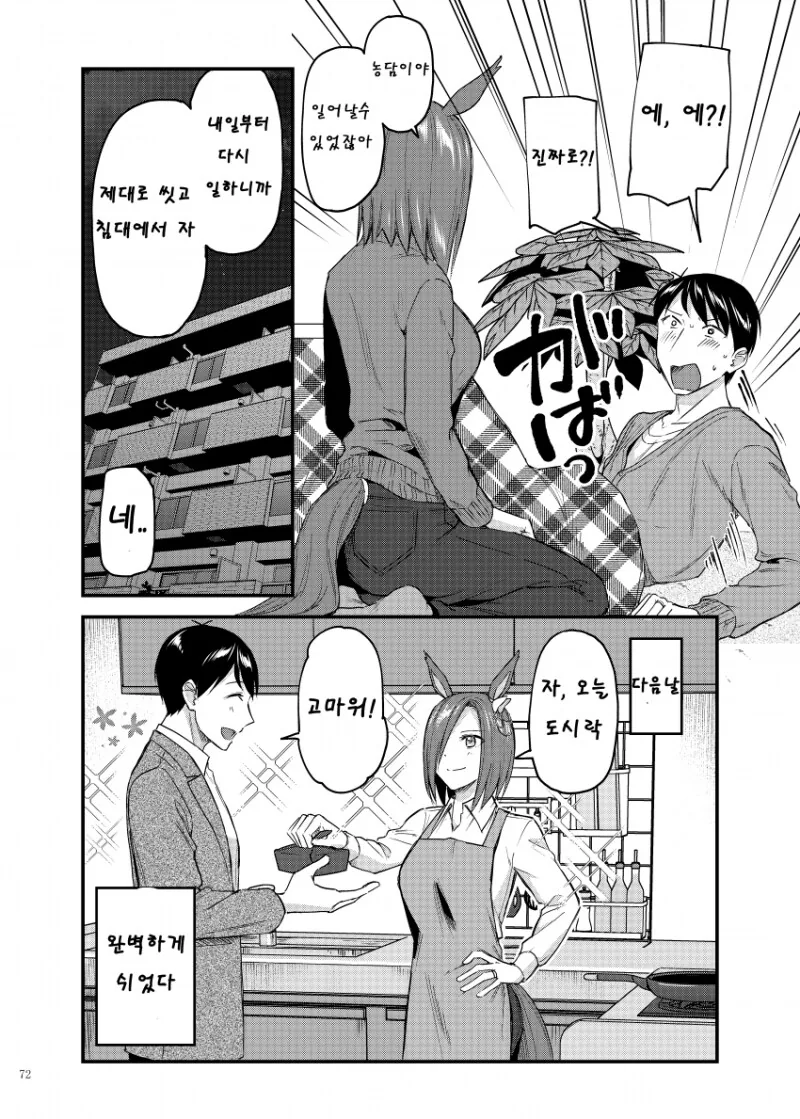 말부인) 에어그루브와 꽁냥대는 만화 - 이미지 8