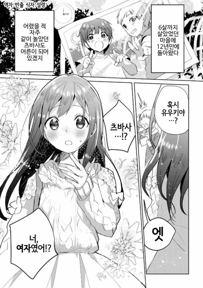 백합) 소꿉친구가 여자였던 만화.manga