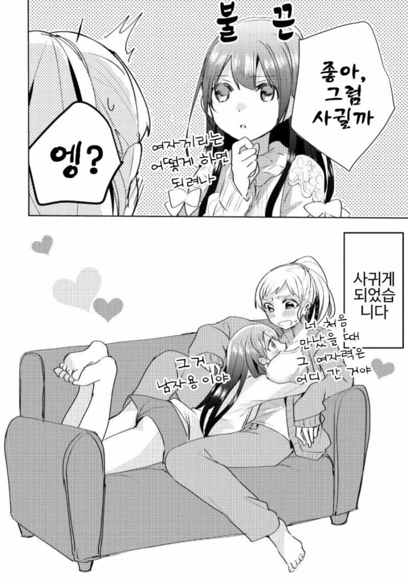 백합) 소꿉친구가 여자였던 만화.manga - 이미지 4