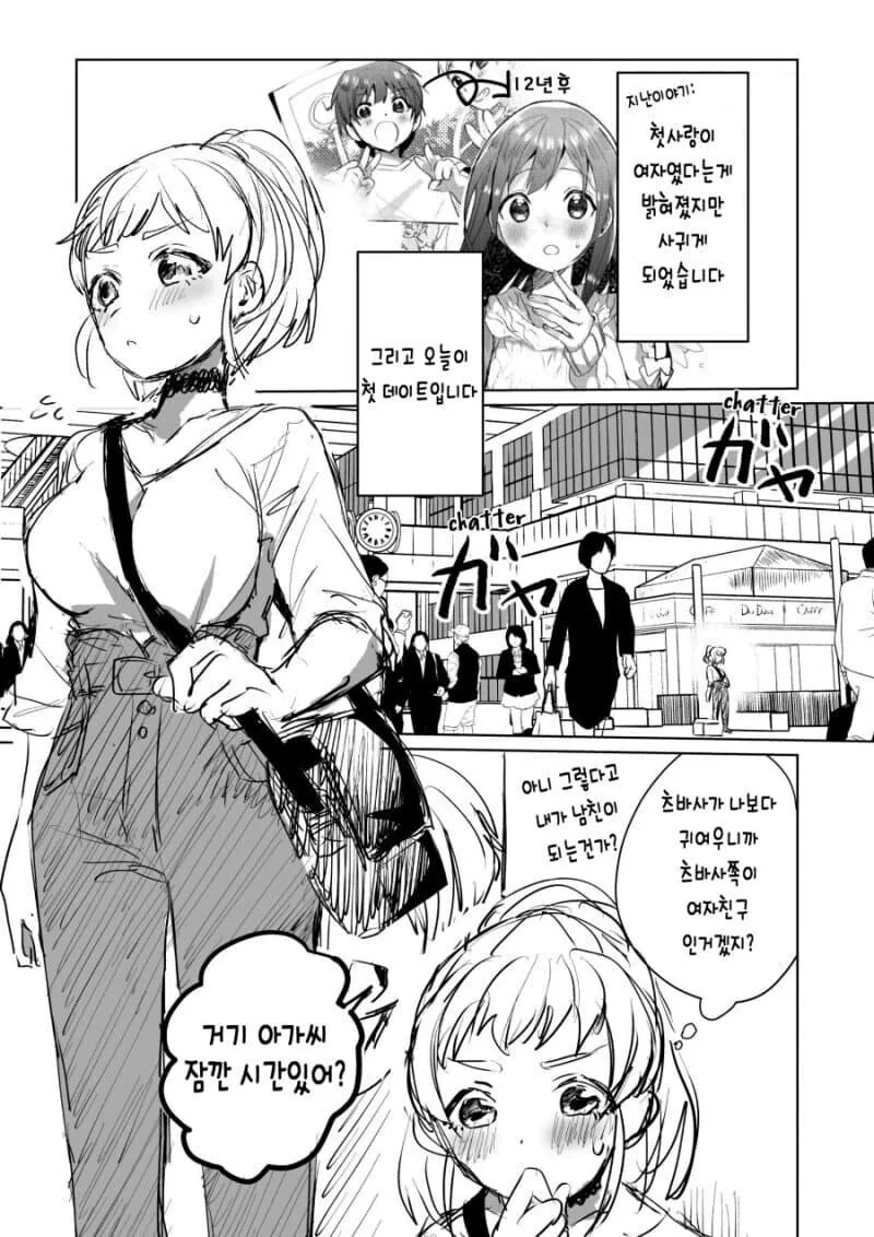백합) 소꿉친구가 여자였던 만화.manga - 이미지 5