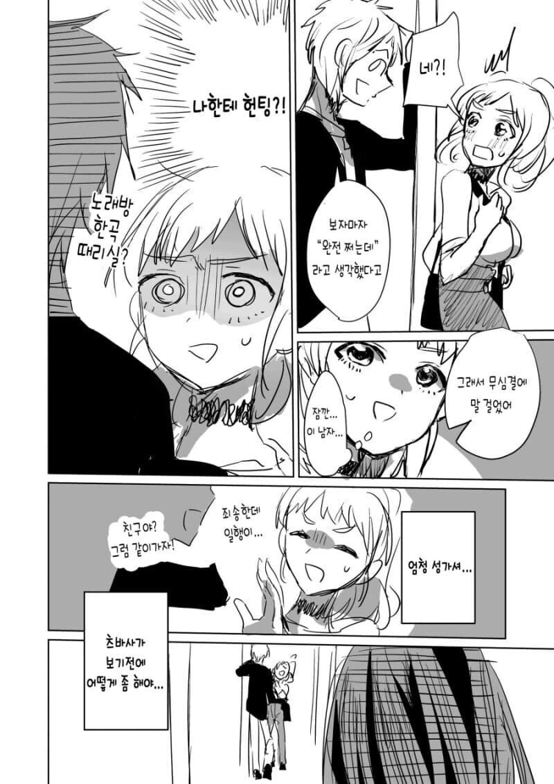 백합) 소꿉친구가 여자였던 만화.manga - 이미지 6