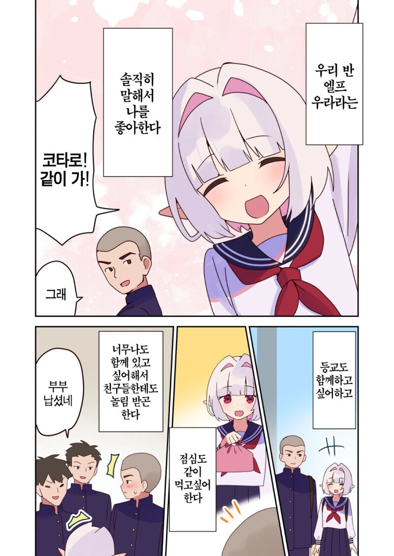 친구 만들기가 목표인 금발 전학생 만화 1~3화 이미지 10