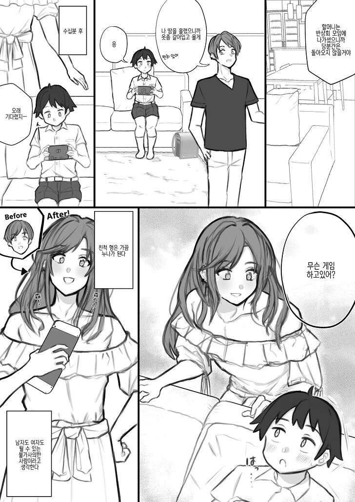 호모)친척 누나에게 ㅂㅈ하는 ㅅㅌ 만화