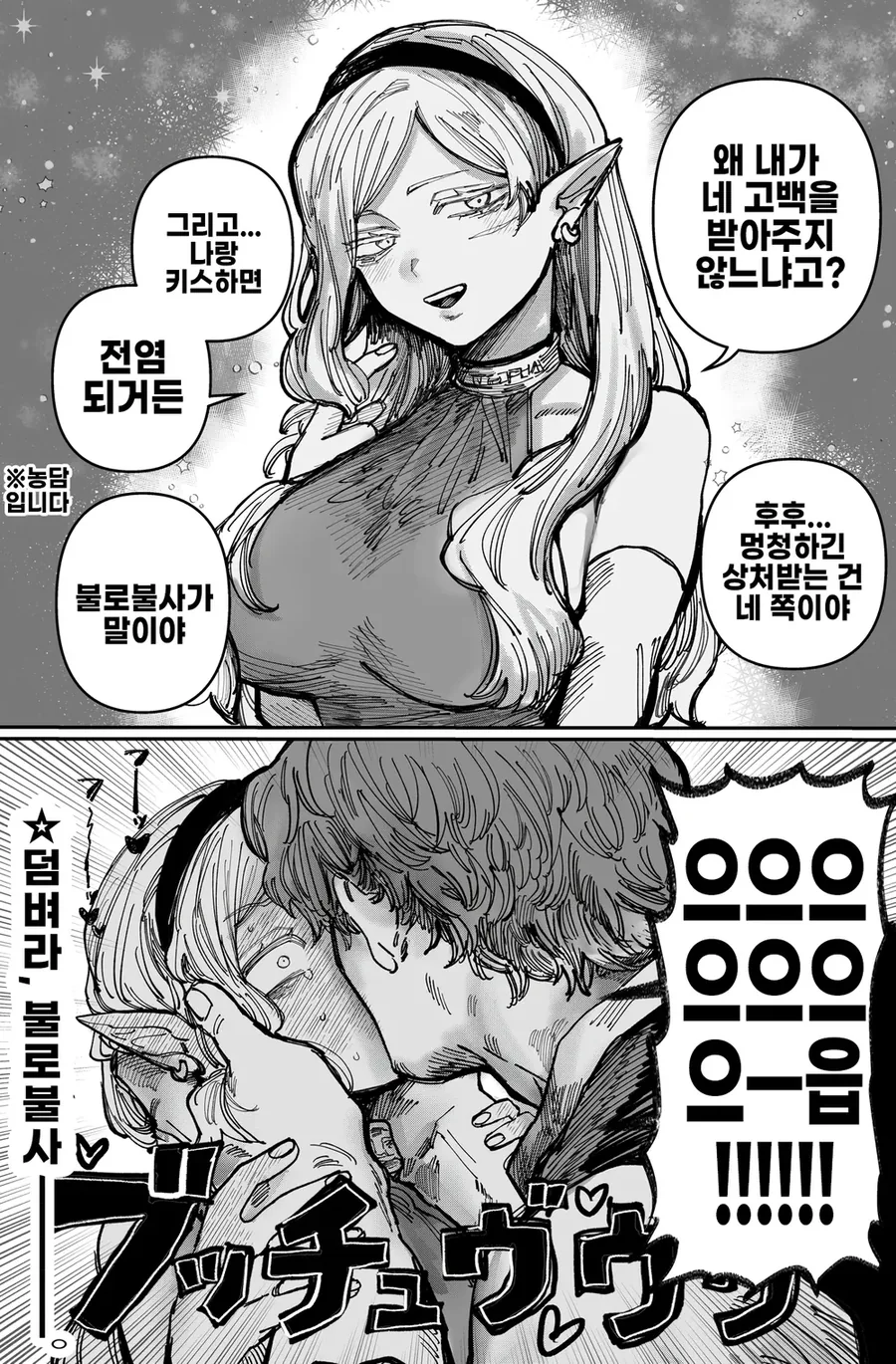 고아 소녀를 주운 기사 아저씨 Manhwa 이미지 4