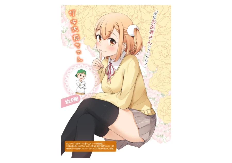 어릴 때 남자인 줄 알았던 소꿉친구를.manga 1 - 이미지 3