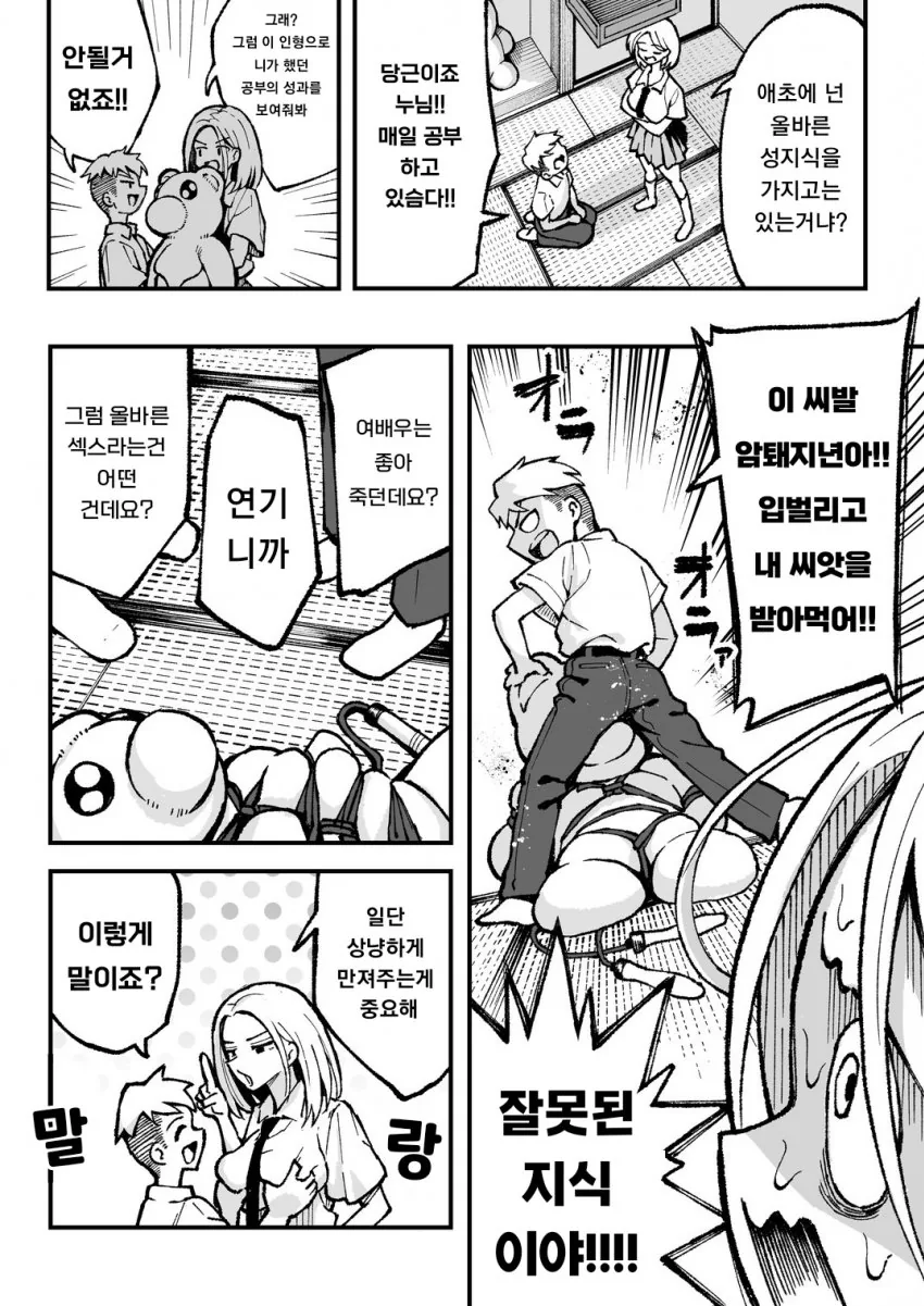 올바른 성지식을 가진 학생 manga