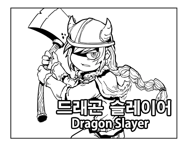 드워프와 드래곤이 공주를 납치한 만화