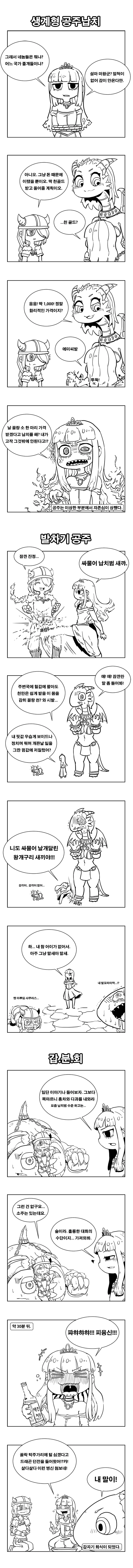 드워프와 드래곤이 공주를 납치한 만화 - 이미지 2