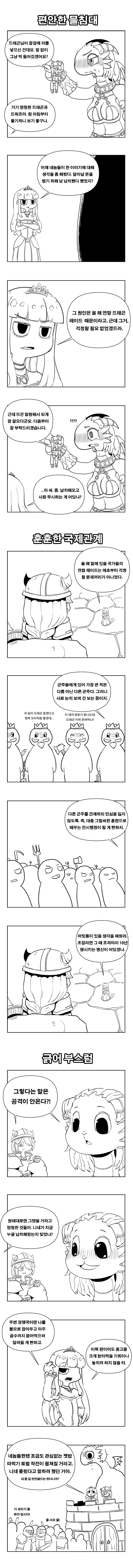 드워프와 드래곤이 공주를 납치한 만화 - 이미지 3