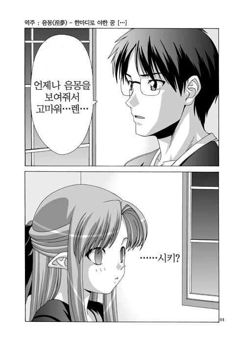 ㄹㄹ 서큐버스 범하려 드는.manga