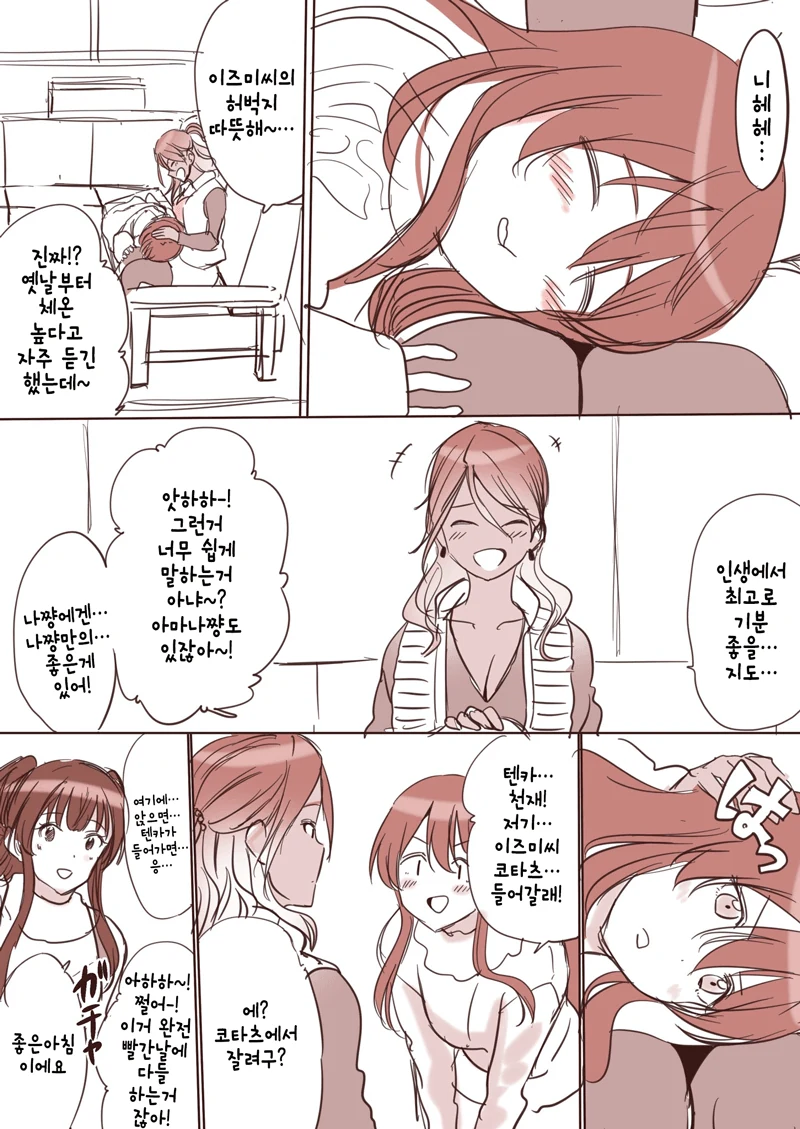 @) 뗑까와 무서운 사람.manhwa