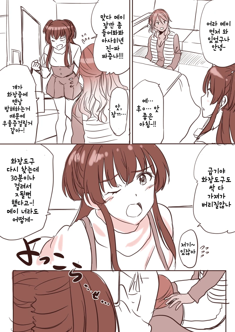 @) 뗑까와 무서운 사람.manhwa - 이미지 2