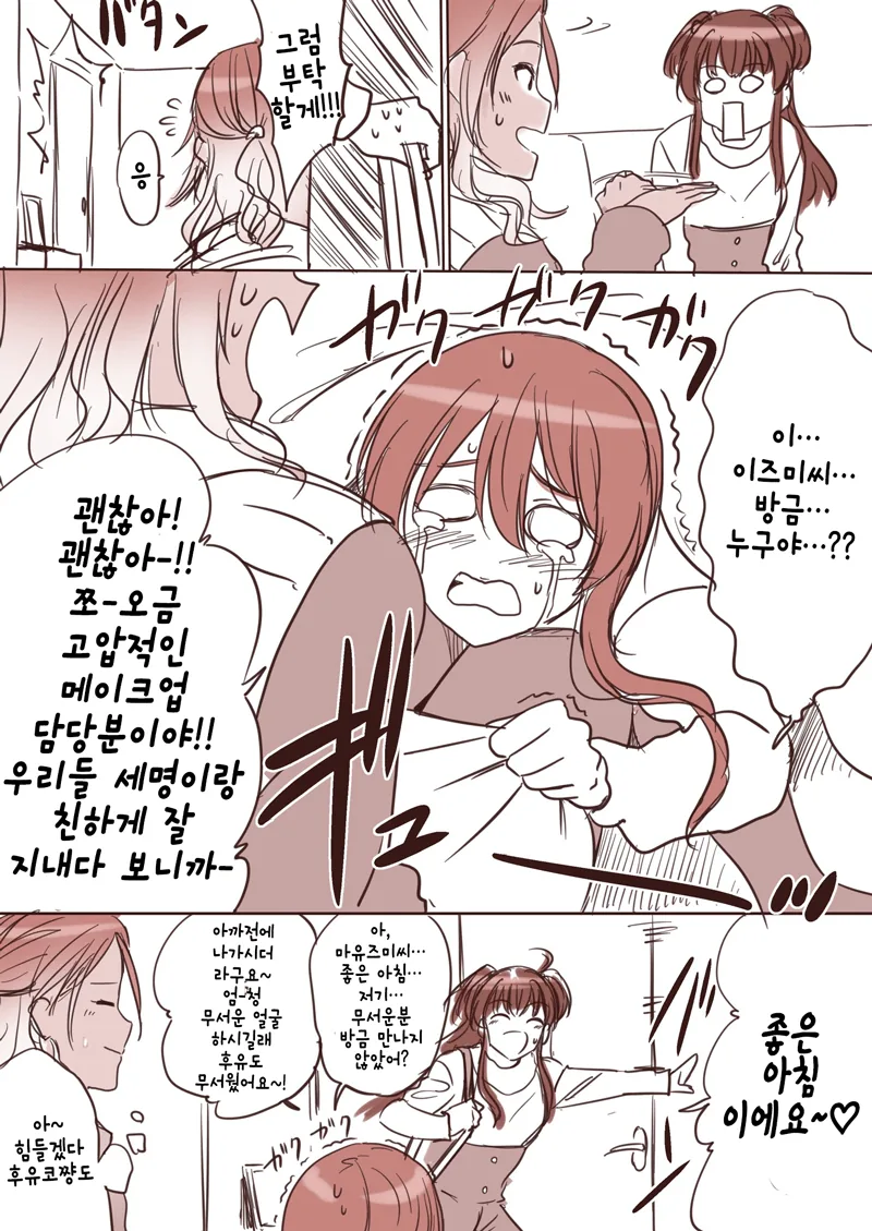 @) 뗑까와 무서운 사람.manhwa - 이미지 3