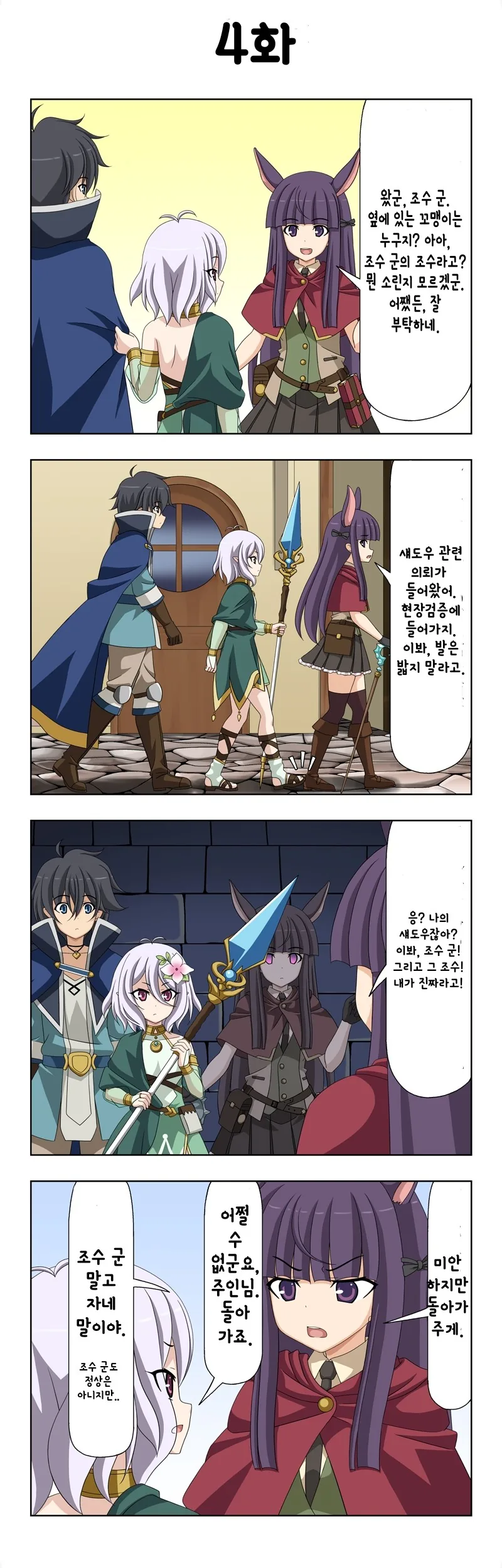 프리코네) 콧코로 : 넌 만날때부터 마음에 안들었어.manga