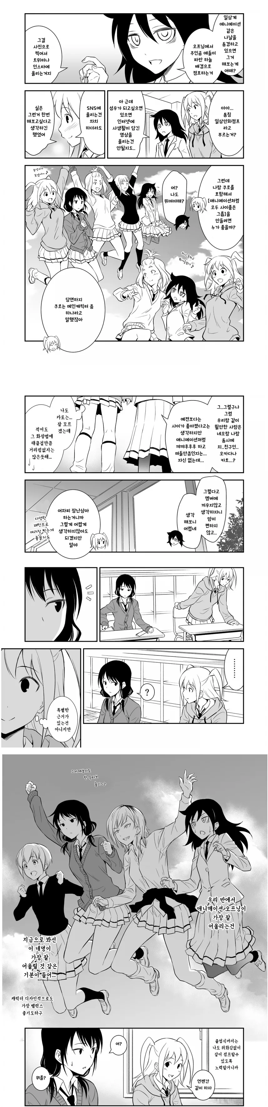 와타모테) 00년대 애니 오프닝 따라하는 만화.manga