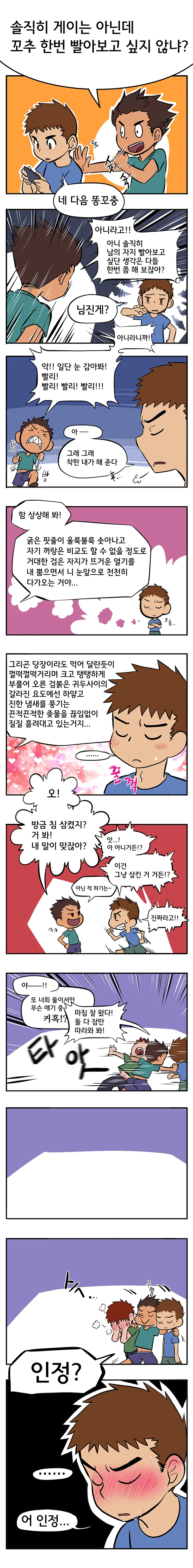 아스톨포 사태로 조금 이해하게 된 만화.manhwa