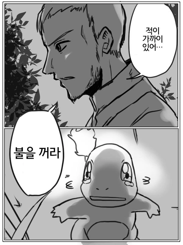 파이리를 얻은지 얼마 안된 남자.manga - 이미지 2