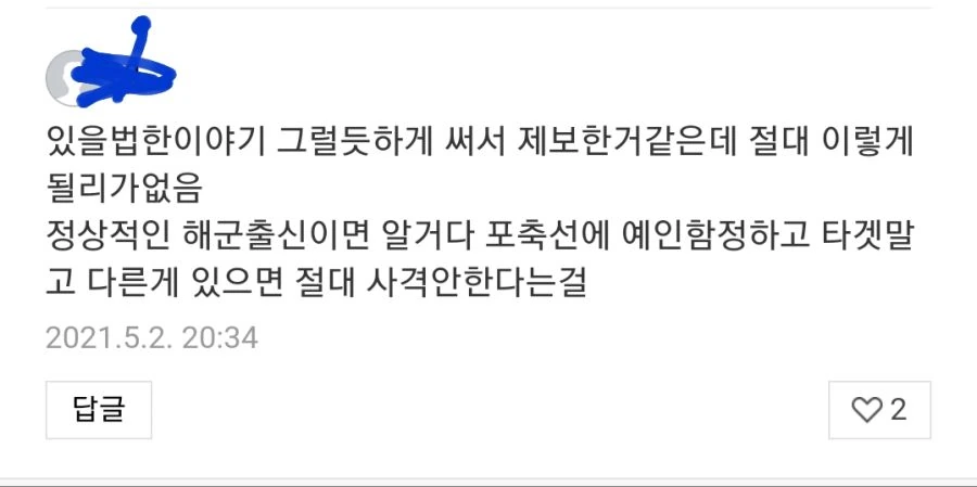 함포사격 썰 만화 - 이미지 7