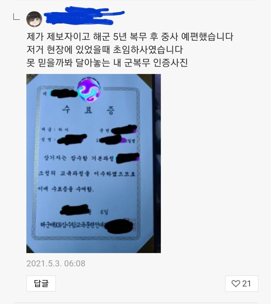 함포사격 썰 만화 - 이미지 8