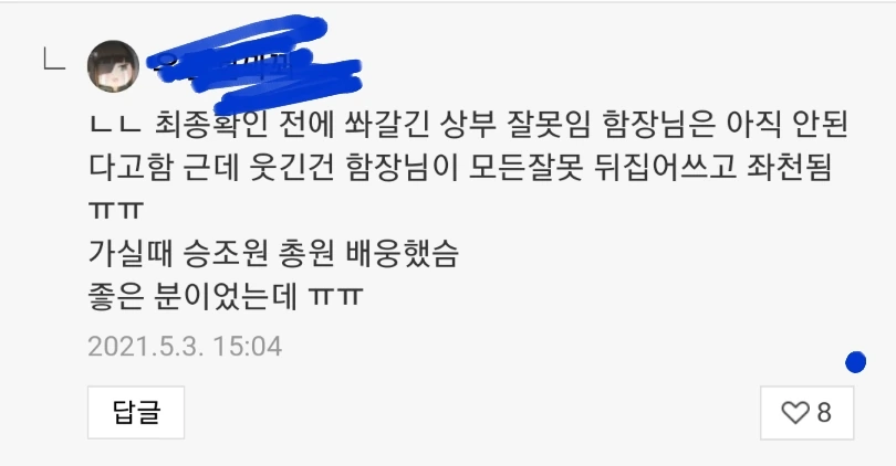 함포사격 썰 만화 - 이미지 10