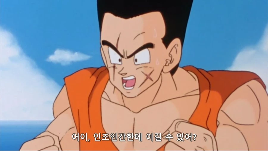 드래곤볼]인조인간을 파괴할수 있어! - 이미지 3