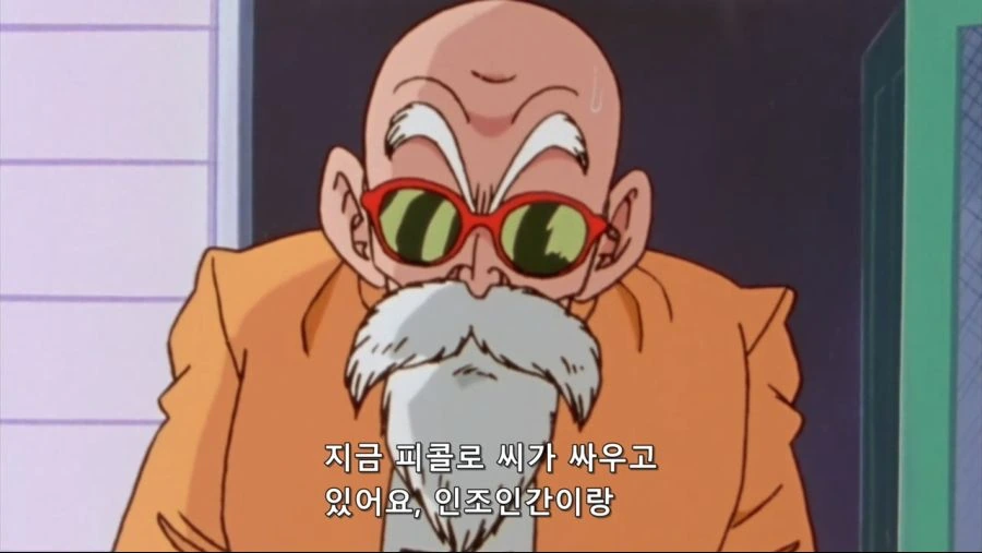 드래곤볼]인조인간을 파괴할수 있어! - 이미지 5
