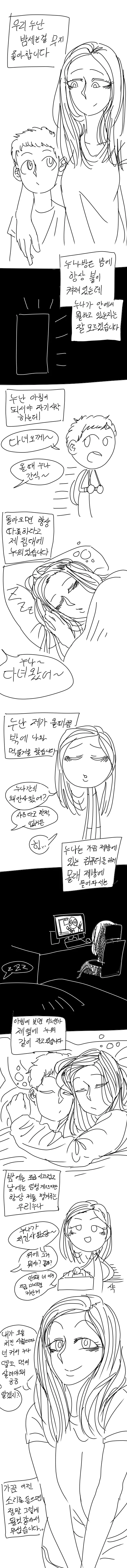 날밤까는걸 좋아하는 누나.manhwa