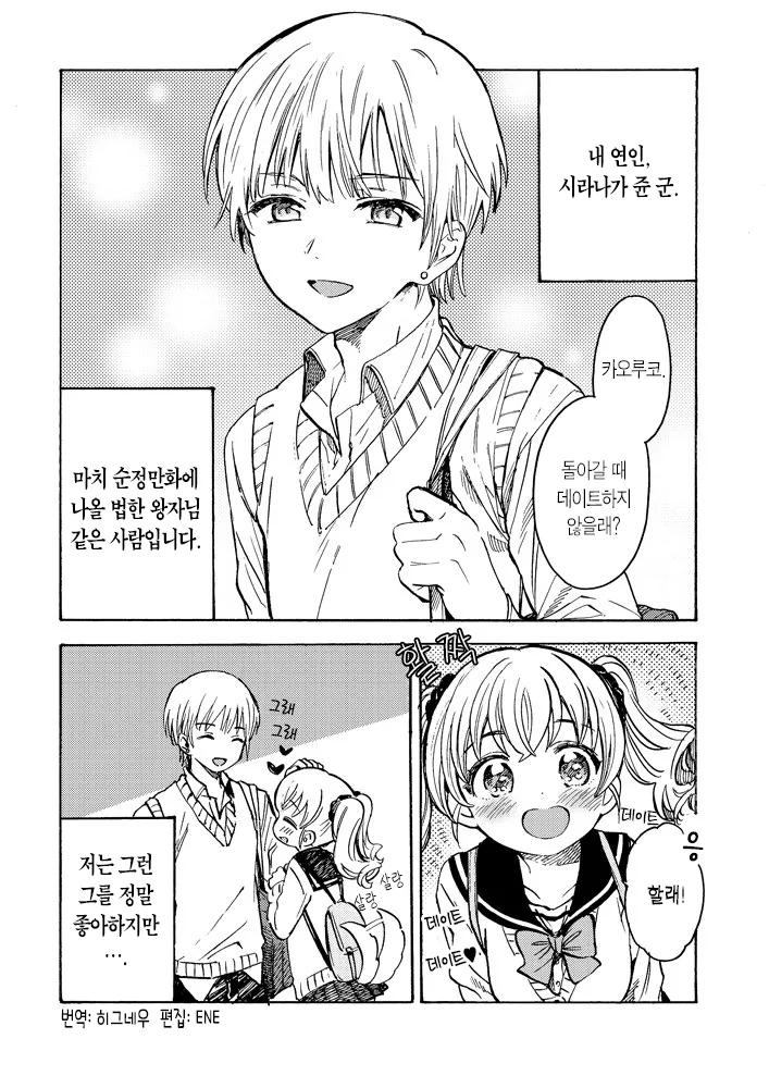 내 연인이 너무 귀여운 Manhwa