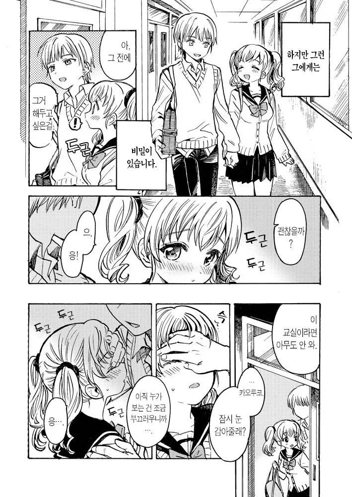 내 연인이 너무 귀여운 Manhwa - 이미지 2