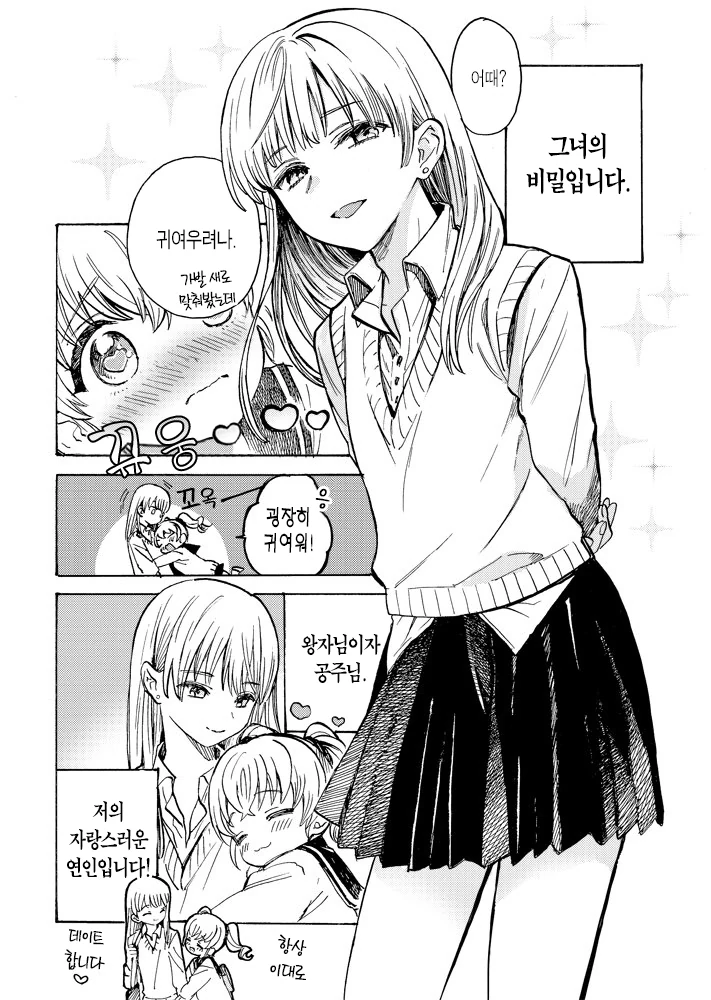 내 연인이 너무 귀여운 Manhwa - 이미지 4